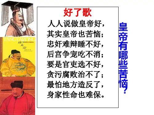 人民版高中历史必修1专题一第三课 君主专制政体的演进与强化课件(共29张PPT)