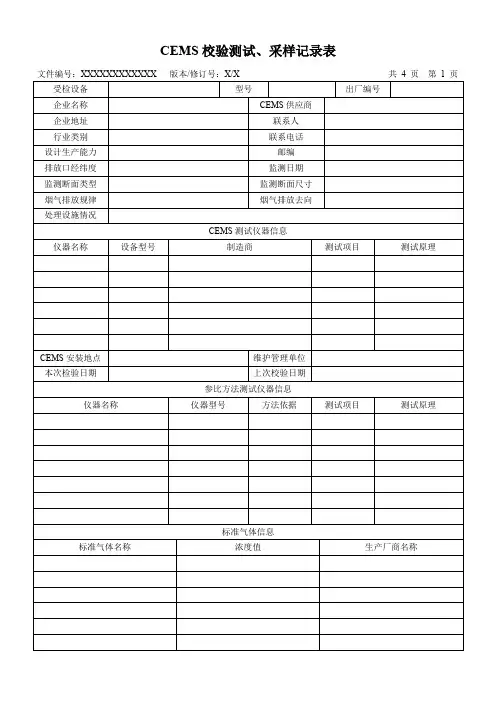 CEMS校验测试、采样记录表模板