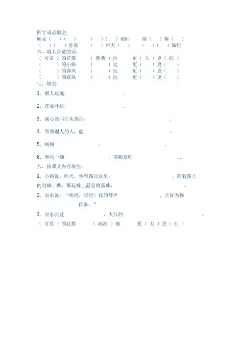 四字词语填空