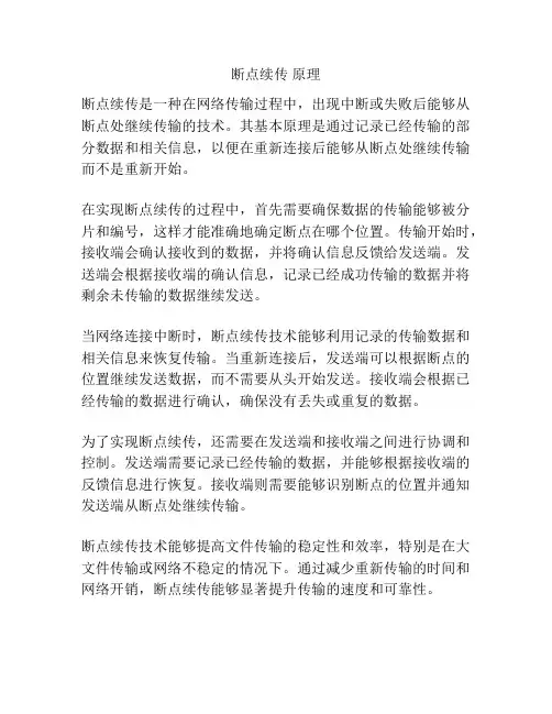 断点续传 原理