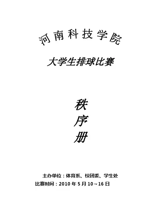排球比赛秩序册
