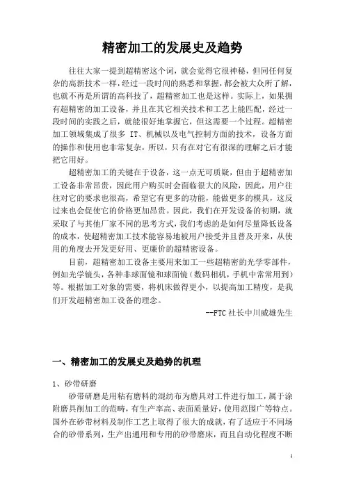 精密加工的发展史及趋势
