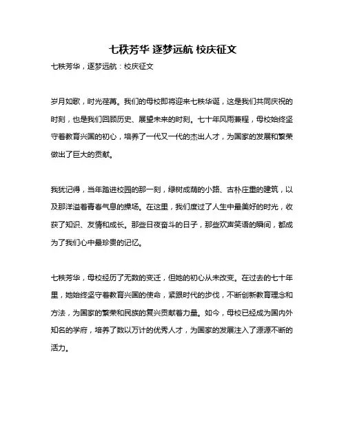 七秩芳华 逐梦远航 校庆征文