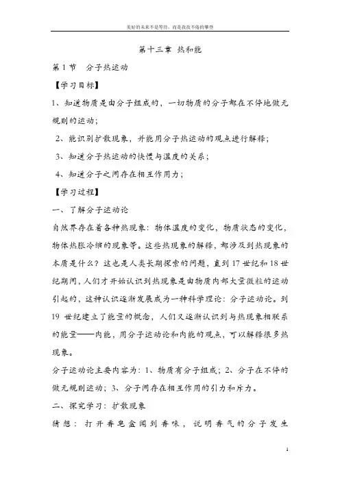 九年级物理全册 第十三章 热和能教案 新人教版 (2)
