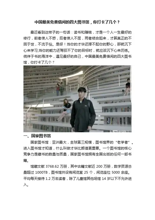 中国最美免费借阅的四大图书馆，你打卡了几个？