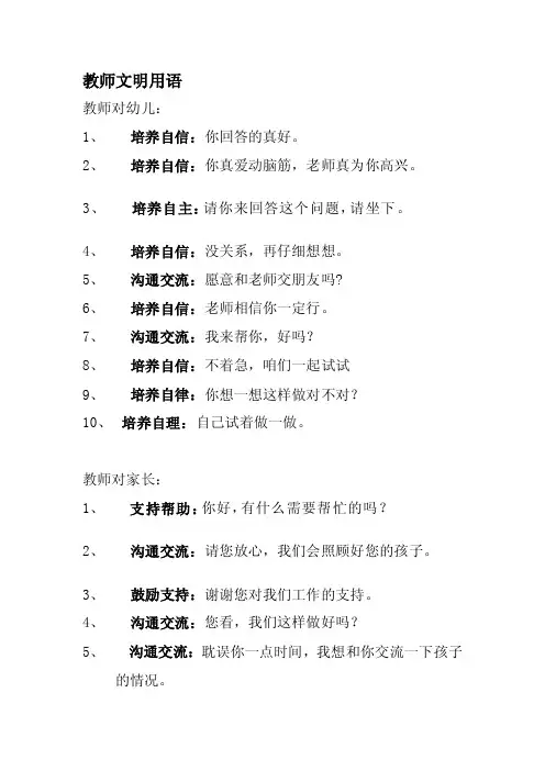 [最新]教师文明用语