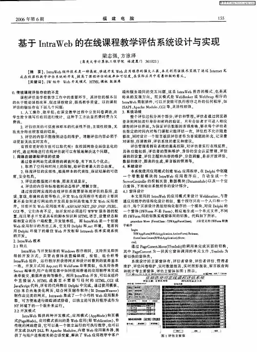 基于IntraWeb的在线课程教学评估系统设计与实现