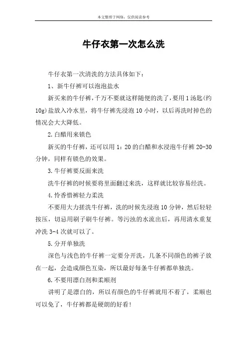 牛仔衣第一次怎么洗