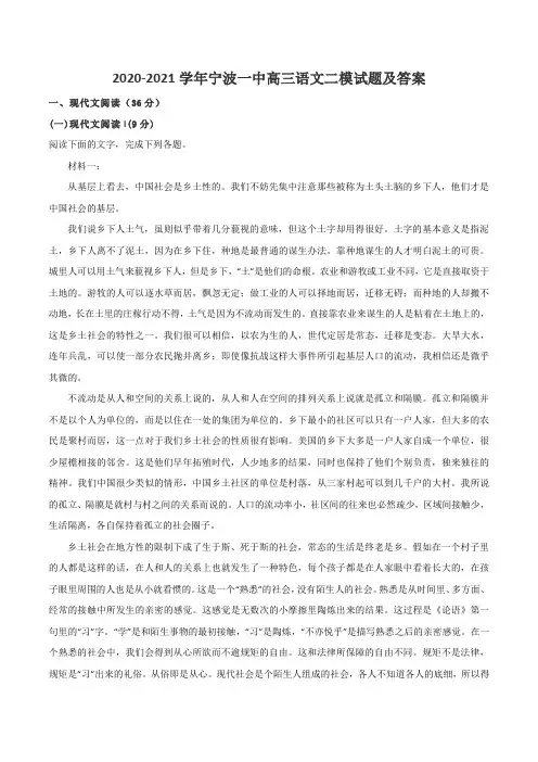 2020-2021学年宁波一中高三语文二模试题及答案