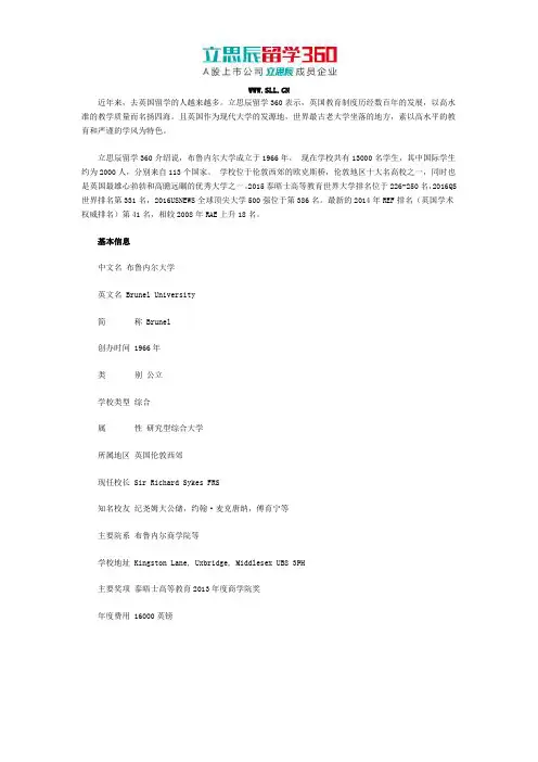 布鲁内尔大学留学基本信息