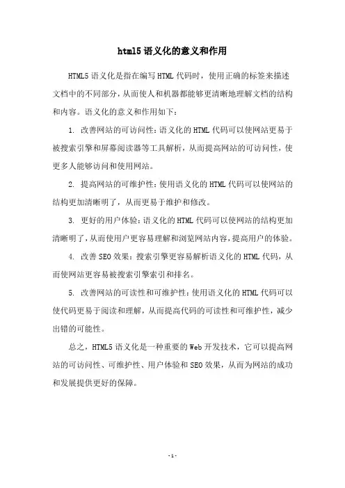 html5语义化的意义和作用