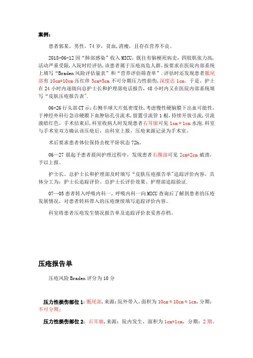 压力性损伤案例