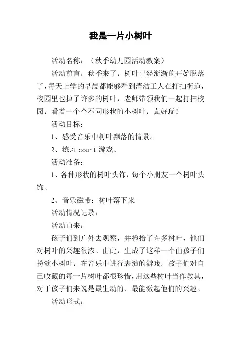 我是一片小树叶