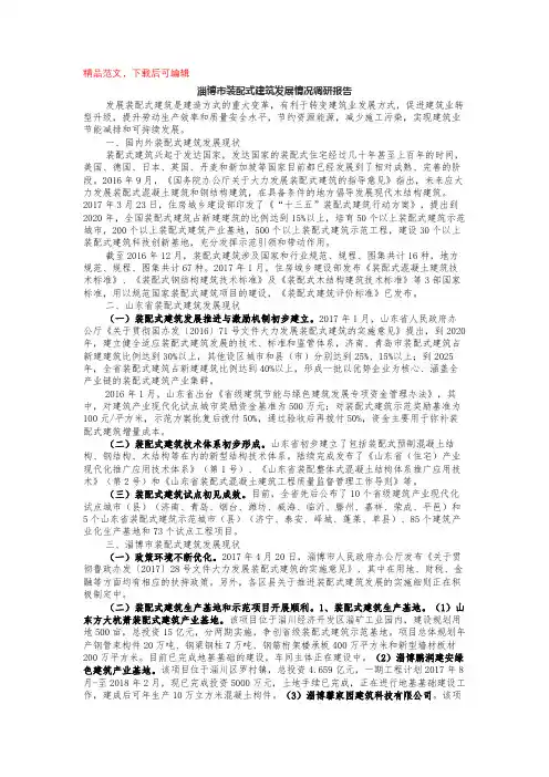 淄博市装配式建筑发展情况调研报告(完整材料).docx