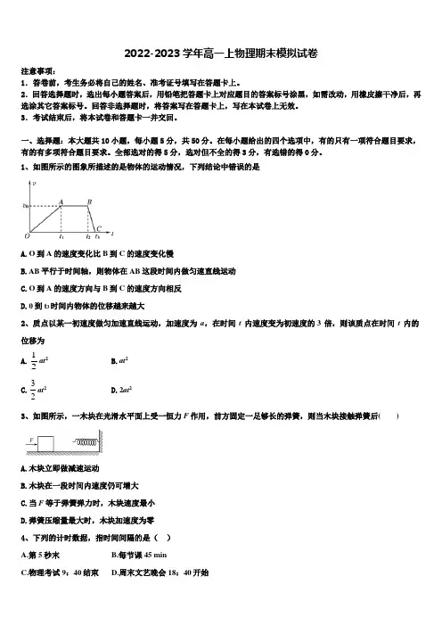 2023届四川省眉山市青神县青神中学物理高一第一学期期末综合测试试题含解析