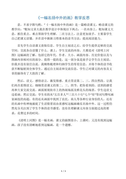 人教部编版三年级下册语文(教学反思