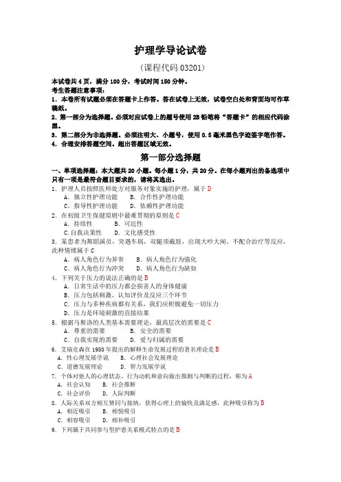 《护理学导论》试题库及答案(二)