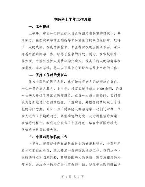 中医科上半年工作总结