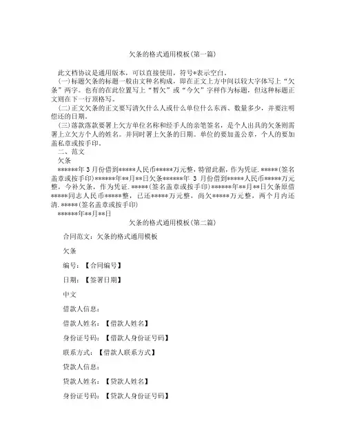 欠条的格式通用模板精选3篇