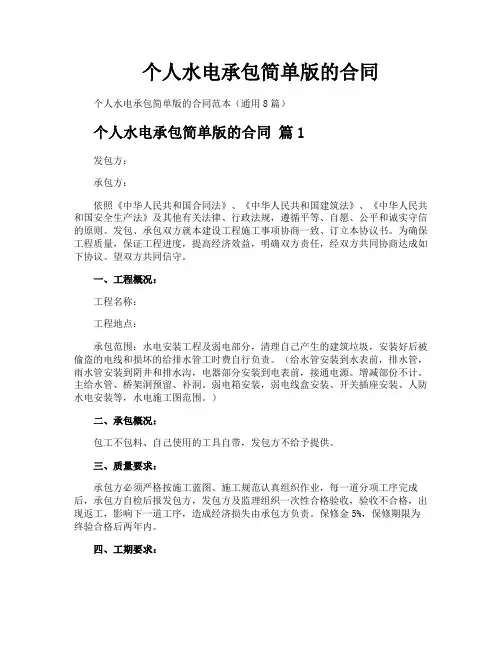 个人水电承包简单版的合同