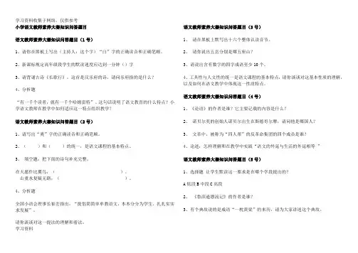 小学语文教师素养大赛知识问答题目8