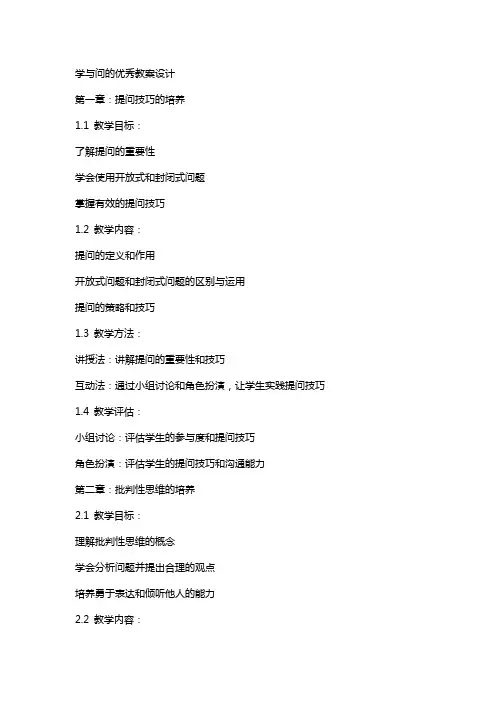 学与问的教案设计