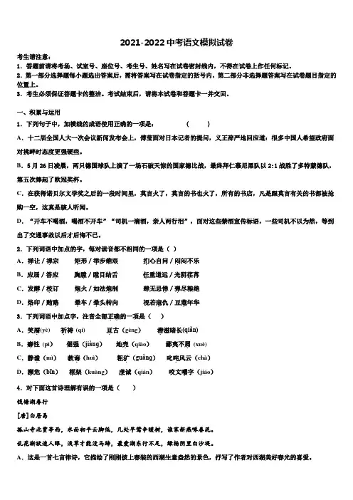 2021-2022学年北京市密云区中考二模语文试题含解析