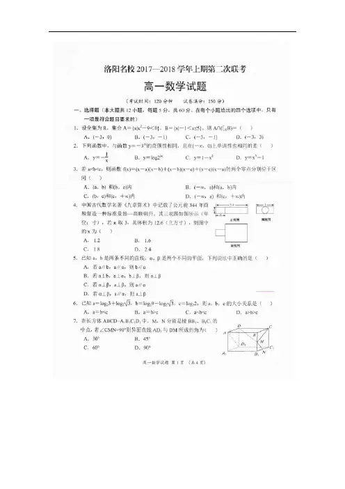 河南省洛阳市汝阳县实验高中高一上学期第二次联考数学