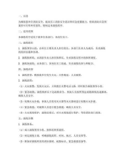 消防应急预案桌面演练程序