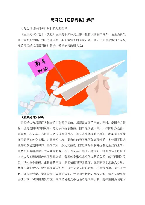 司马迁《屈原列传》解析