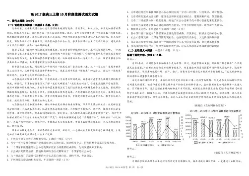四川省树德中学2020届高三上学期10月阶段性检测语文PDF版含答案