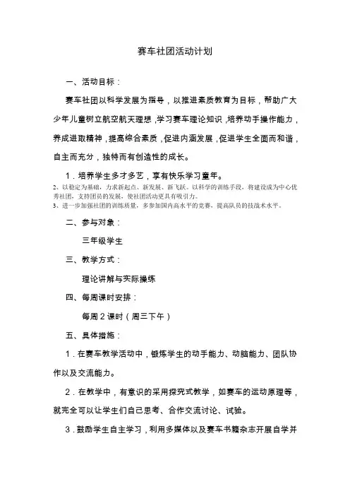 科技社团活动计划