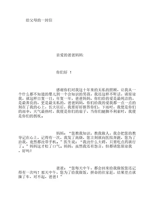 给父母的一封信小学作文) (5000字)
