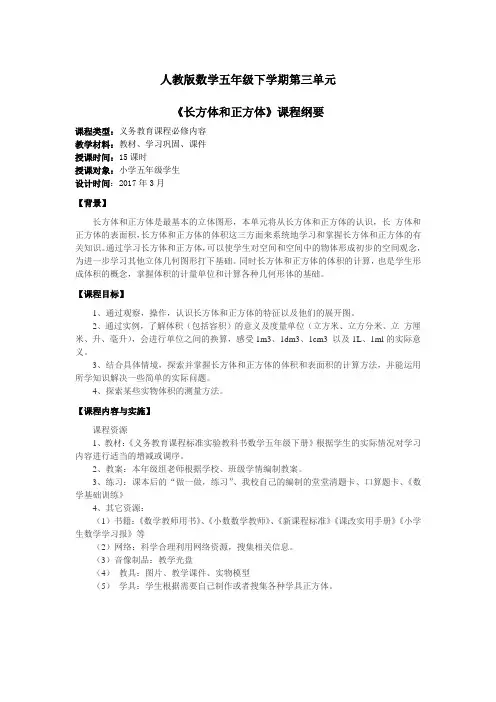 2017年最新五年级数学下册第3单元基于标准的导学案
