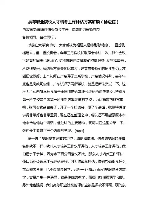 高等职业院校人才培养工作评估方案