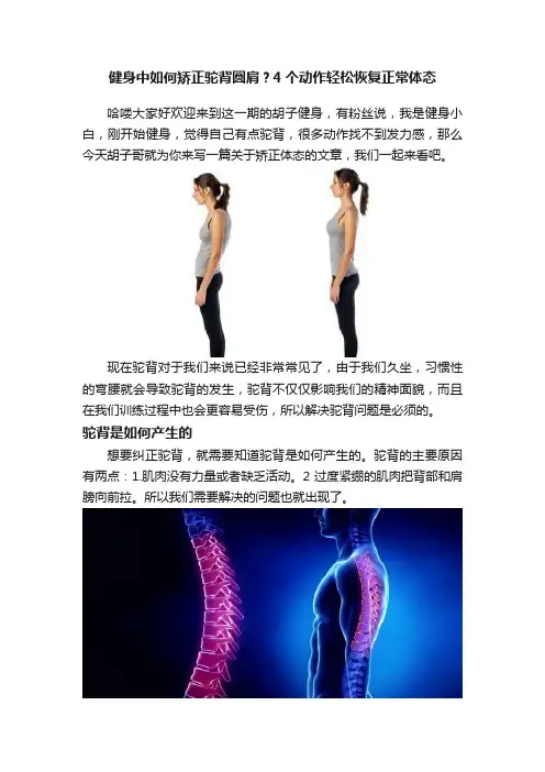 健身中如何矫正驼背圆肩？4个动作轻松恢复正常体态