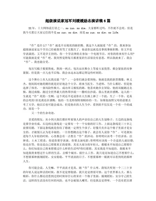 超级演说家冠军刘媛媛励志演讲稿6篇