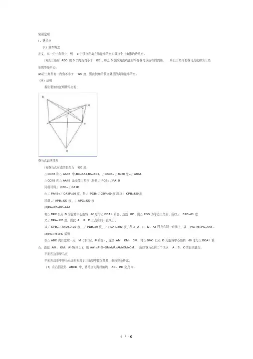 高中数学联赛常用定理