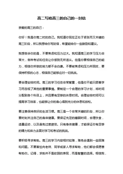 高二写给高三的自己的一封信