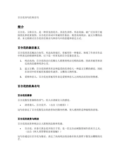 百合花诗句经典名句