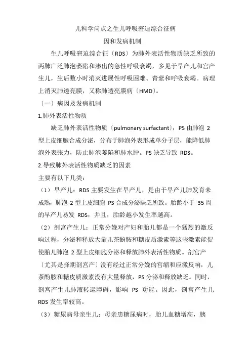 儿科知识点之新生儿呼吸窘迫综合征