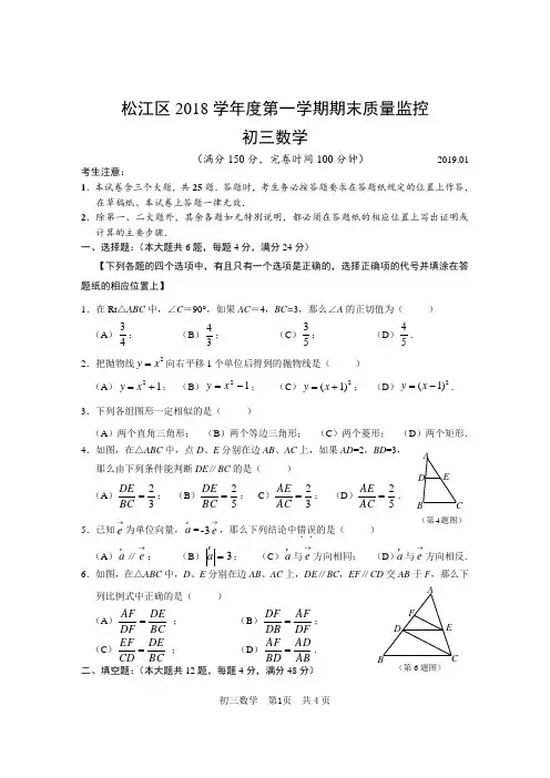 2019年上海市松江区一模试卷及详解(松江2019.1)