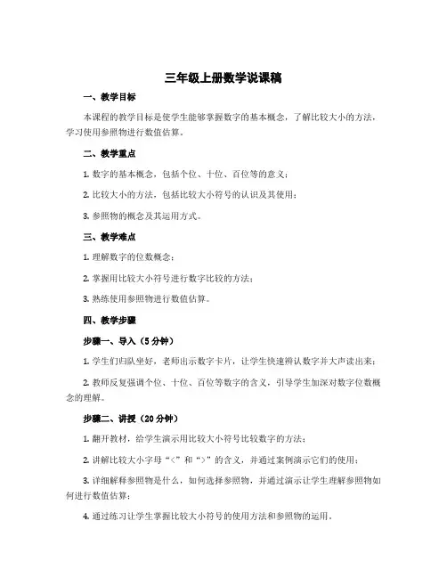 三年级上册数学说课稿 解决问题 北京版 (4)