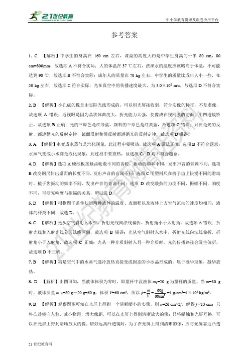 沪粤版物理八年级上册期末检测卷（一）（含解析答案）
