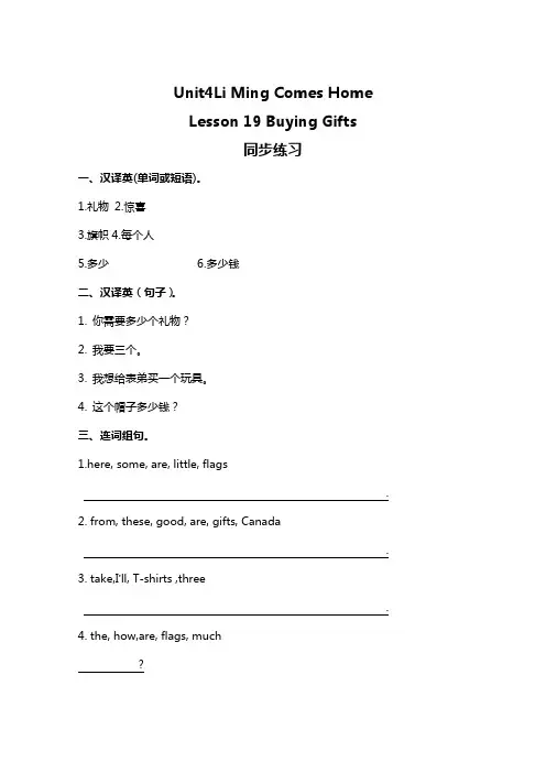 冀教版英语六下 Lesson 19 课时练(附答案)