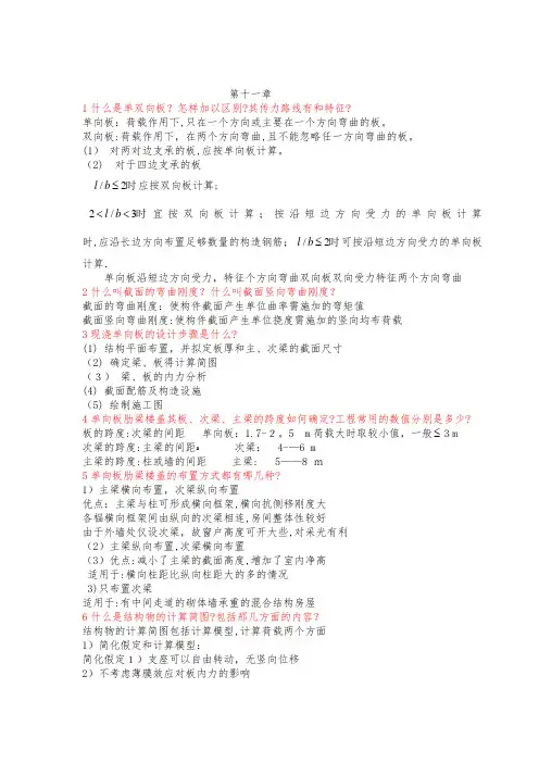 第十一章钢筋混凝土设计原理课后习题答案