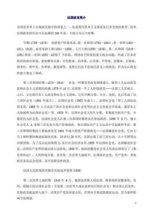 法国政党简介