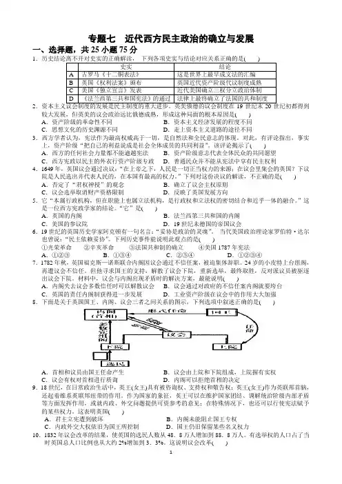 高中历史专题 七   近代西方民主政治的确立与发展