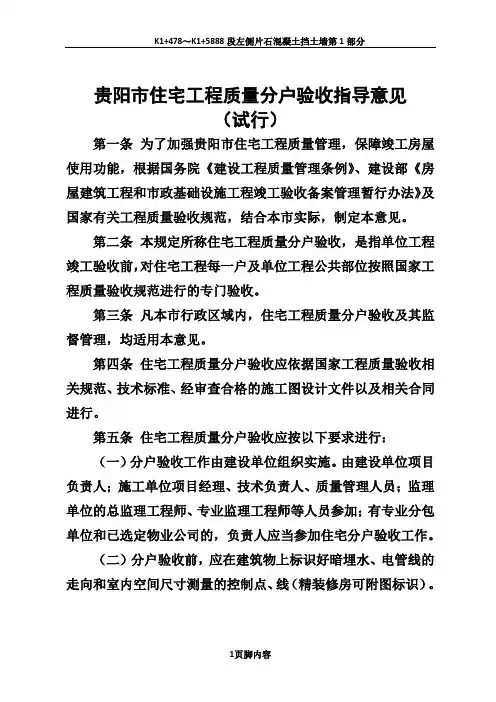 贵阳市住宅工程质量分户验收管理办法08.6.27
