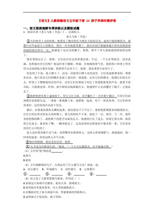 【语文】人教部编语文五年级下册 14 刷子李课时测评卷